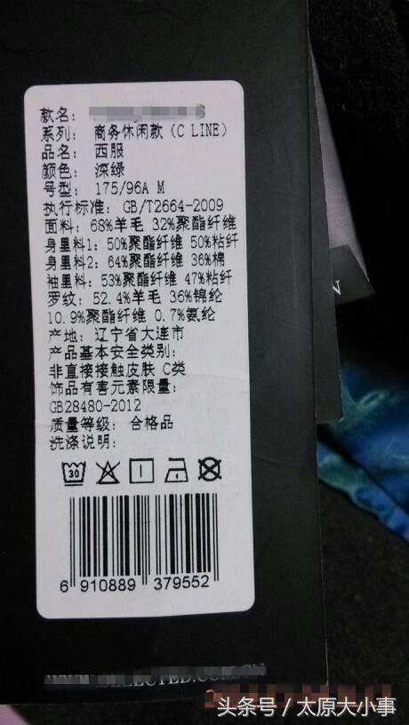 新衣服衣领上的吊牌,新衣服的吊牌码和标签码不一样