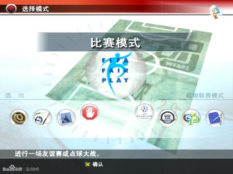 实况足球8国际版下载,欢迎来到游戏世界原版