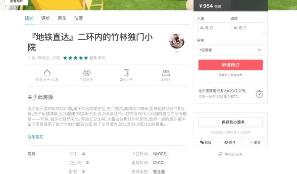 北京10个房间的民宿,北京胡同好的民宿推荐