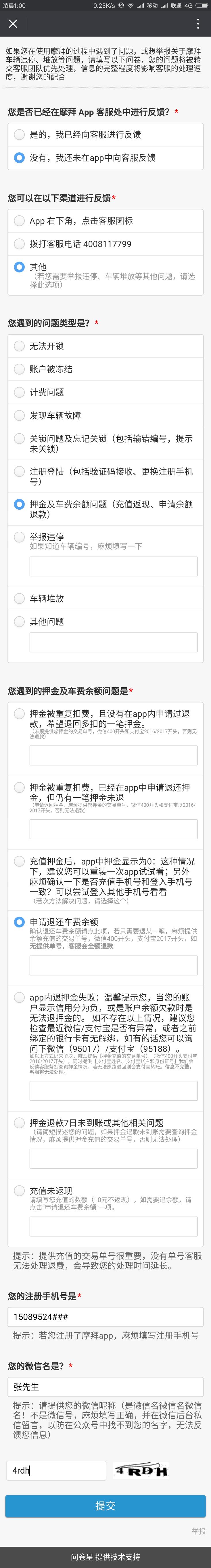 摩拜单车余额能退吗,摩拜单车退余额流程