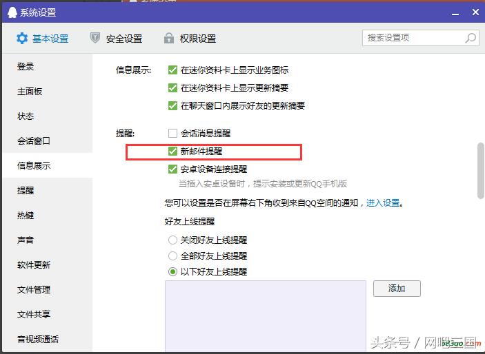qq空间广告怎么永久屏蔽,屏蔽qq弹出来的广告