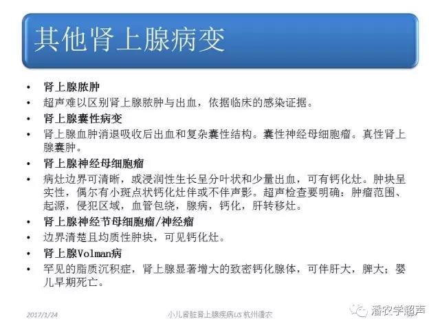 小儿肾上腺囊性占位超声表现,肾上腺疾病的影像学诊断