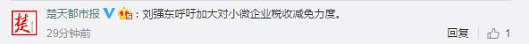 刘强东如何揭秘增值税,刘强东谈企业税收减免
