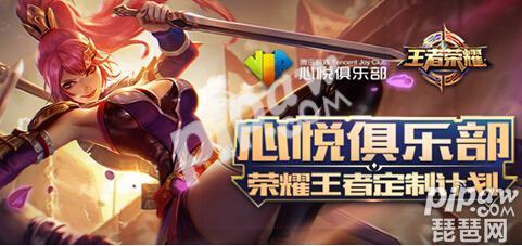 王者荣耀心悦俱乐部获得勋章,王者荣耀心悦专区活动