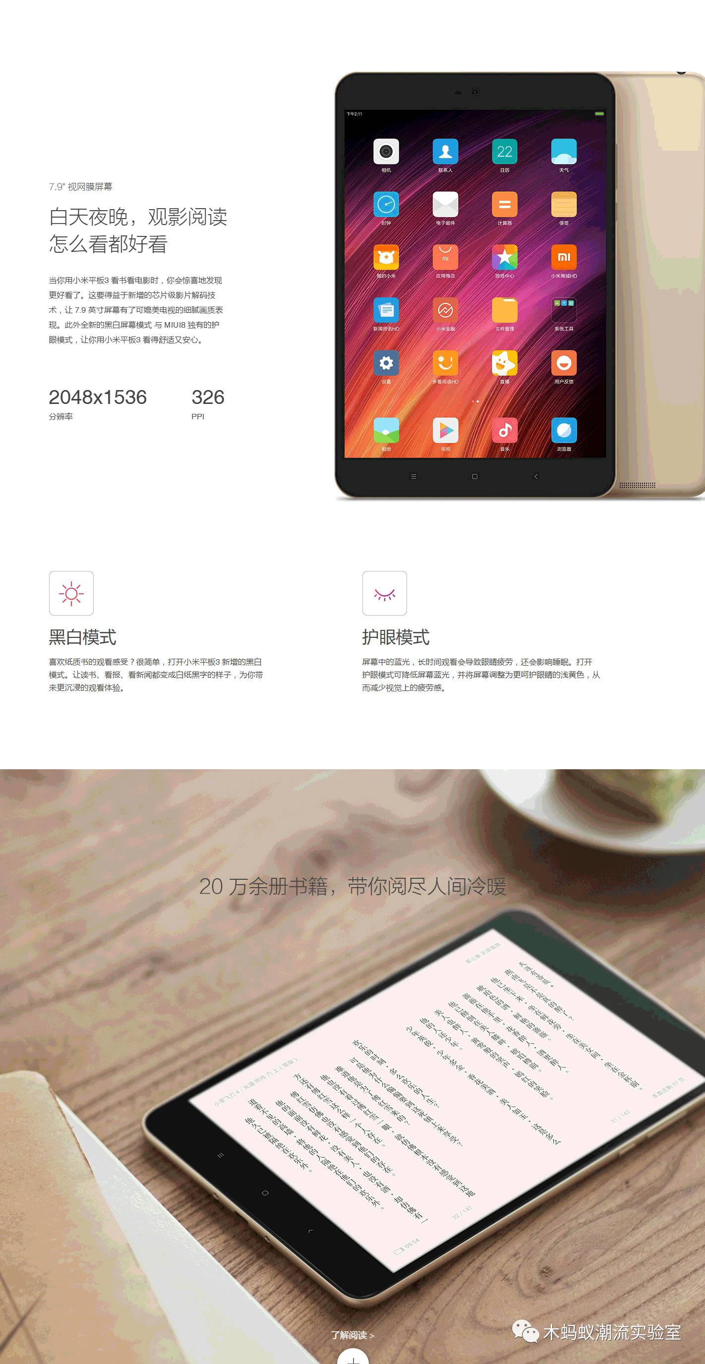 小米平板31699,小米平板3对比小米平板4