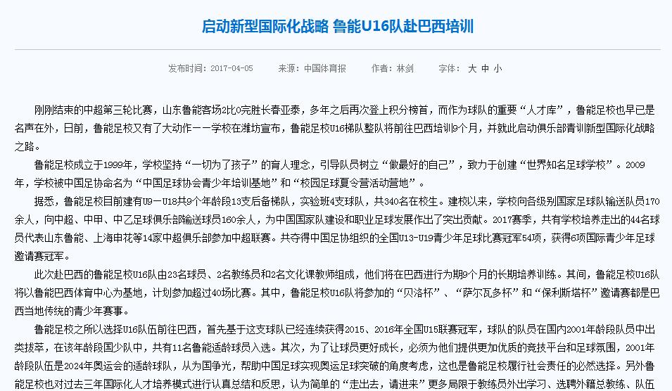 鲁能夺冠庆祝,祝贺山东鲁能泰山夺冠