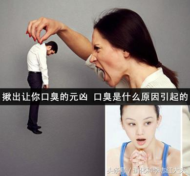 你有口臭怎么解决,你有口臭说明什么