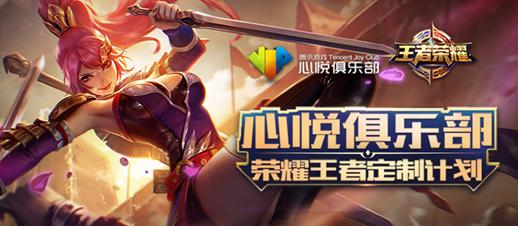 王者荣耀心悦消耗钻石活动,王者荣耀心悦特权有哪些奖励