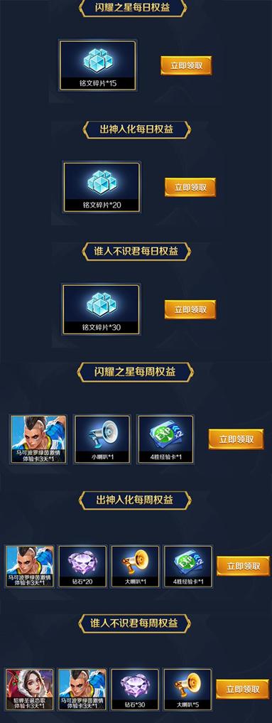 王者荣耀的心悦特权怎么获得皮肤,王者荣耀心悦特权奖励怎么领取