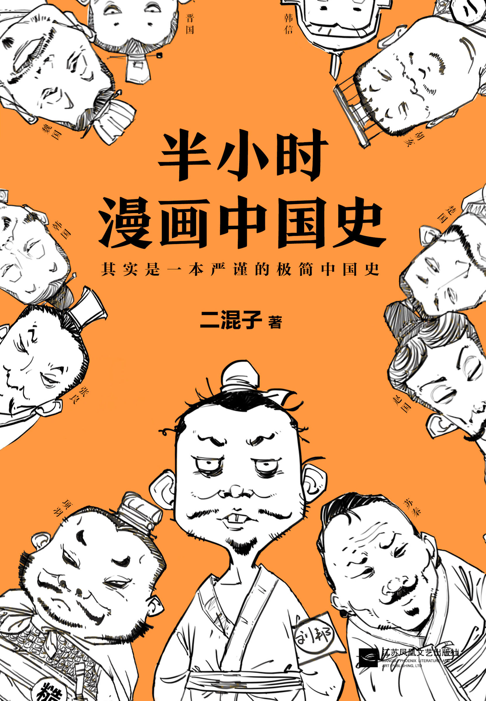 半小时漫画中国史5本的总结,一口气看完半小时漫画中国史