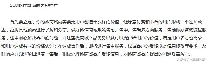 微信微店搭建商城,做微信分销商城的四种运营模式