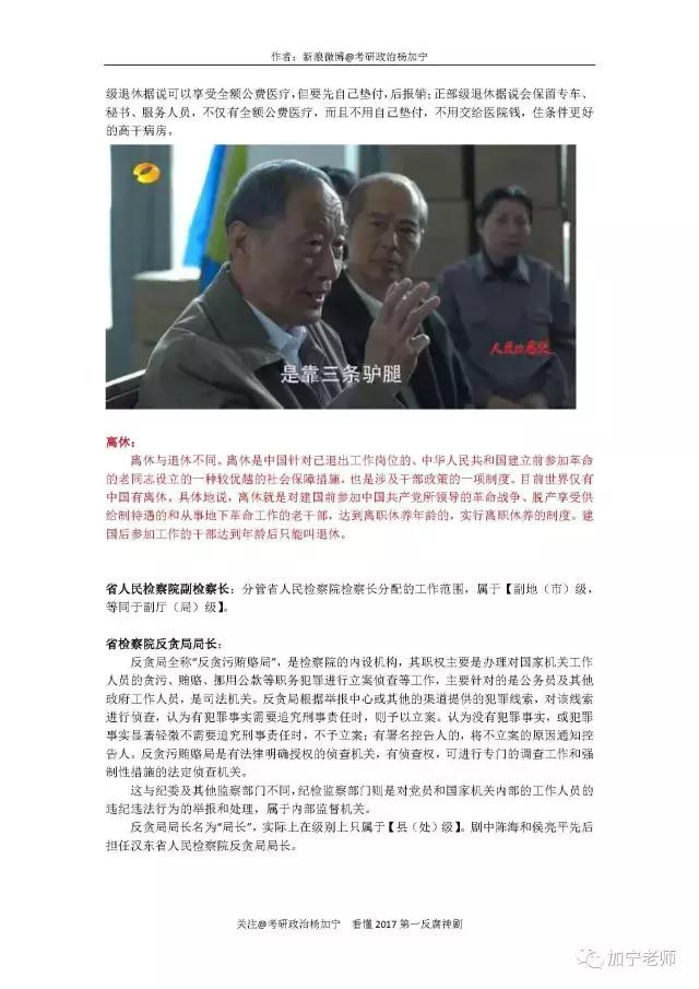 人民的名义赵立春是什么级别,人民的名义田国富是什么级别