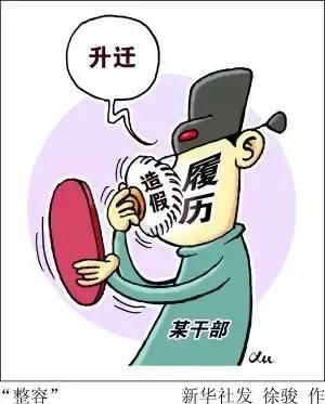 国企审查档案造假会被开除吗,防党员档案造假