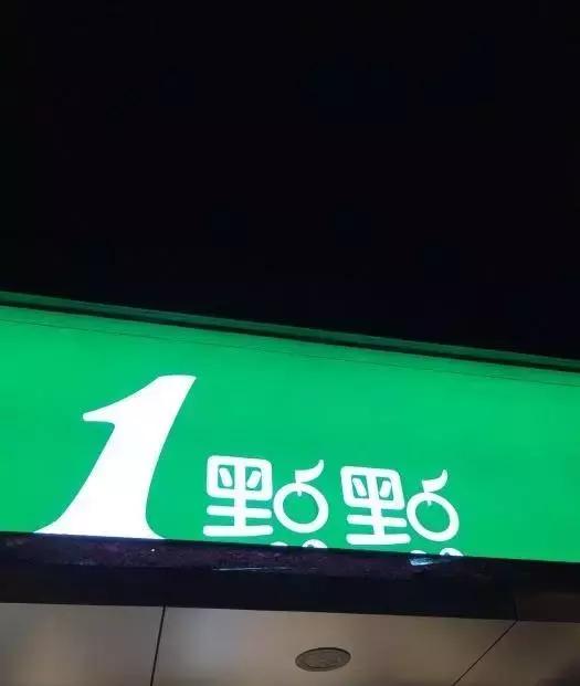 喝杯丧茶吧，反正不喝你也不会变轻