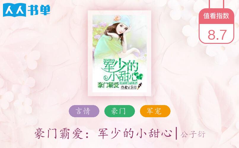 6本军旅言情小说，一对一，绝对值得你收藏不删！