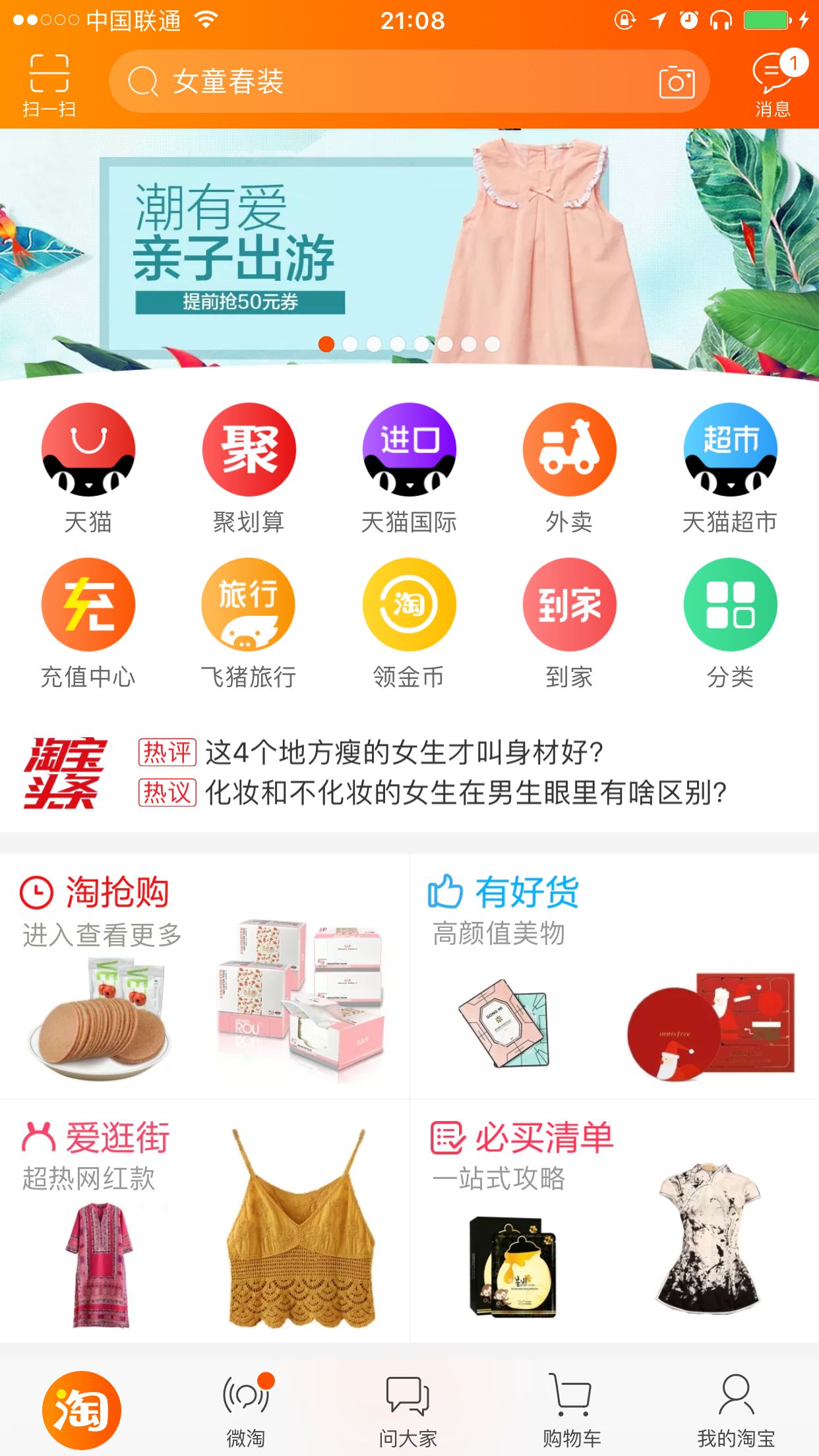 微淘的玩法和技巧,微淘怎么玩最好玩