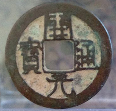 白铜开元通宝最新价格,开元通宝折十大钱拍卖价格