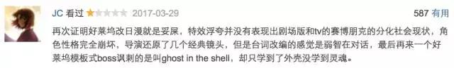 上映一周差评一边倒？！我要为「攻壳机动队」平反