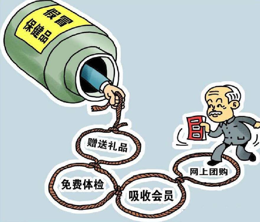 嘴甜、假专家、装孙子，老人是如何被保健品推销“套路”的？