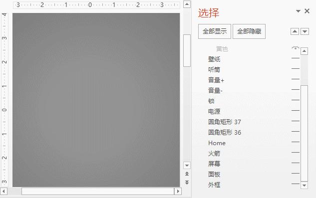 ppt怎么选窗格面板,ppt选择窗格技巧