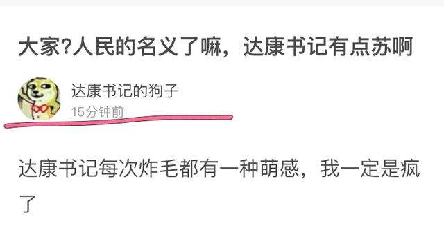 人民的名义达康书记动态图,人民的名义达康书记背后故事