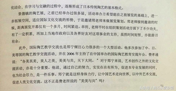 挥洒陶之艺──记陶瓷系教授博导泥石头平台艺术总监郑宁教授