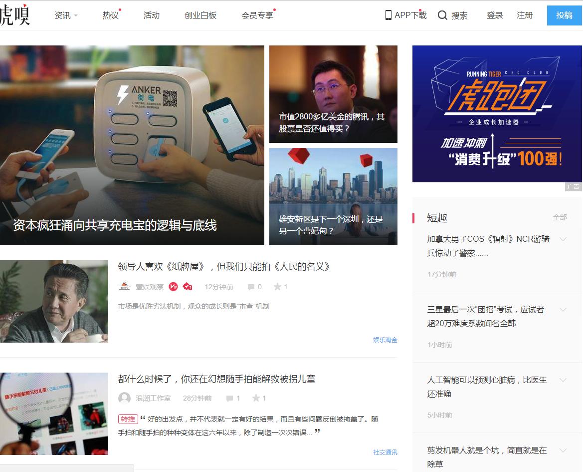 为创业者提供创业交流服务,创业者咨询平台