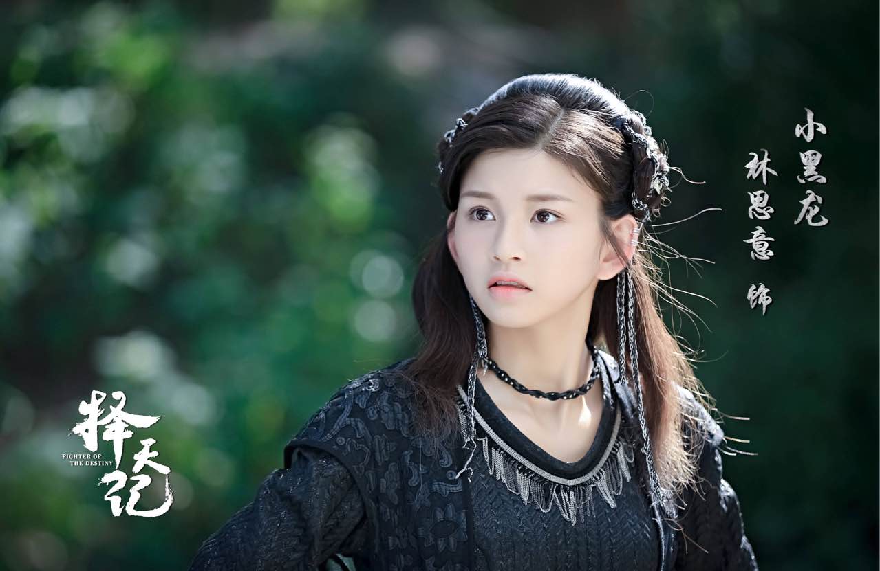 林思意演小黑龙,小黑龙林思意择天记