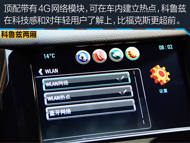 科鲁兹对比福克斯哪款好,两厢雪佛兰科鲁兹值得买吗