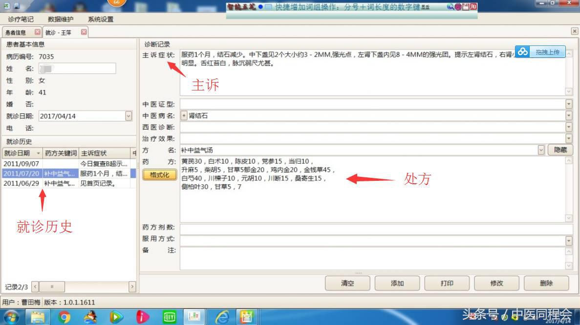 曹田梅｜才情与气质并举，医术与医德双馨