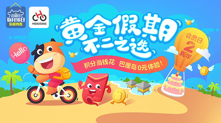 416会员日助力五一黄金假期途牛会员日2周年引爆出游热情