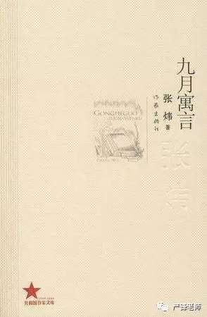 张炜作品语言,张炜长诗力作