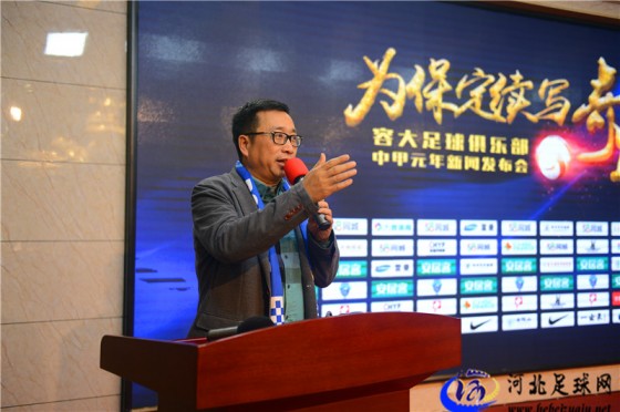 风雨同舟足球队,中甲足球新闻发布会