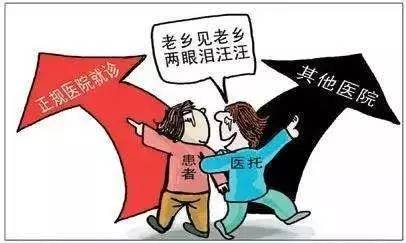 揭秘医托骗局医患遭遇连环骗局,怎样识别医托或是医骗