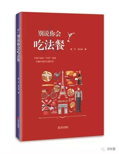 新书预读｜有哪些不可错过的法式甜点？