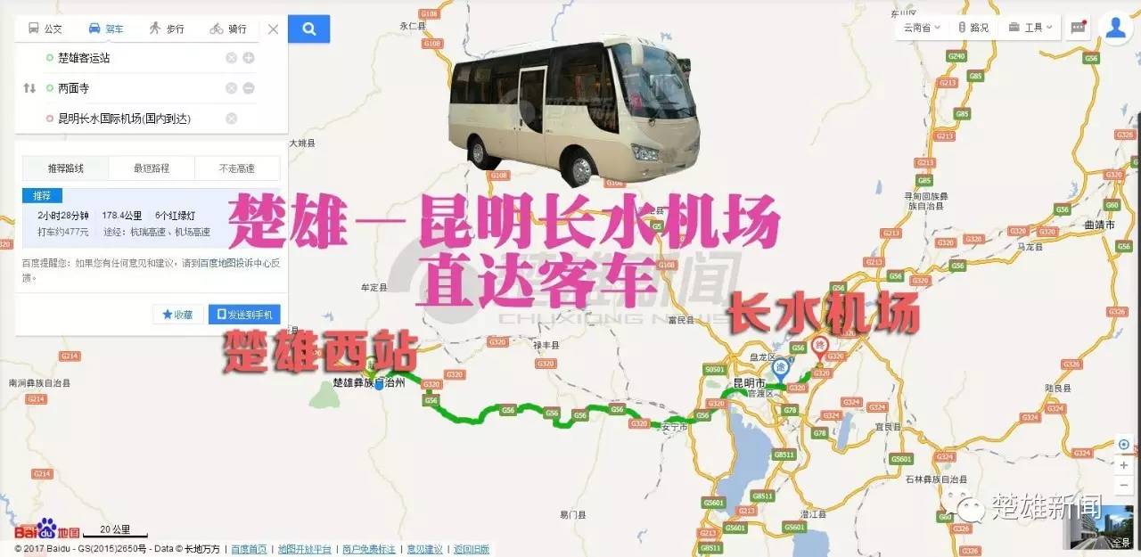 云南楚雄直达长水机场大巴,方便咯