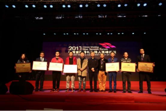 中国婚礼主持人十大领军人物,第二届中国婚礼主持人峰会