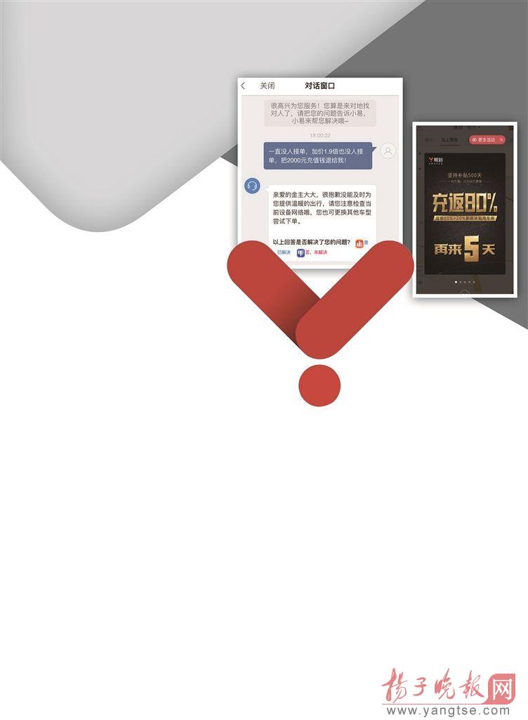 辛苦钱要不来怎么办,网约车平台易到