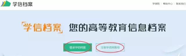 学信网使用方法（同学们必须亲自操作学习）