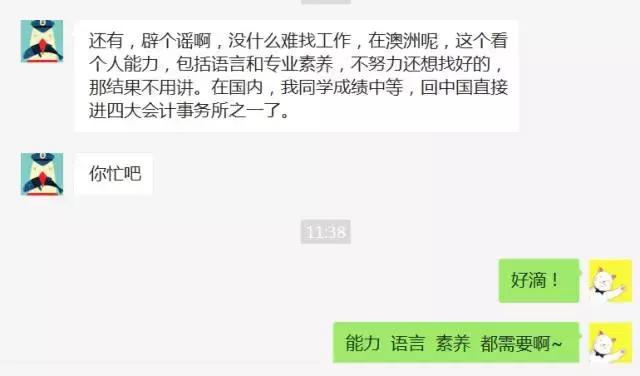 说说这个被黑得不行的澳洲第一网专—会计!