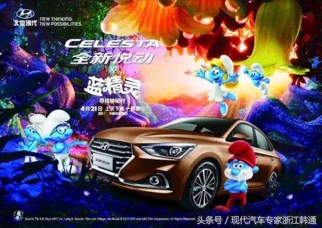 包场门票免费送！全新悦动带您邂逅蓝精灵