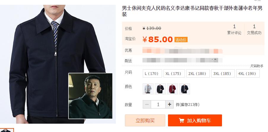 除了达康书记水杯，《人民的名义》还有那些同款商品？