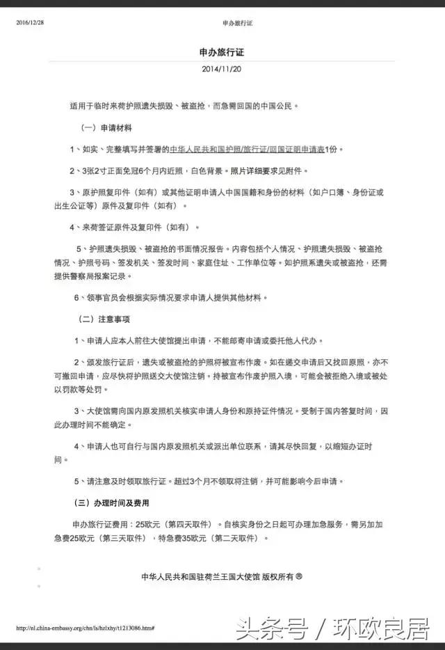 去荷兰旅游把护照丢了怎么回英国,荷兰旅游签证丢失怎么办