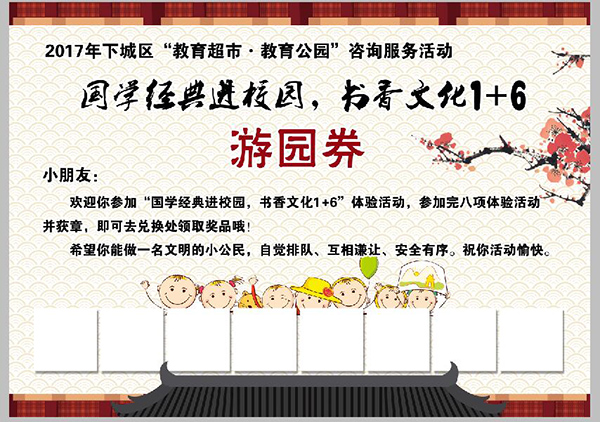 下城区“教育超市”本周六再度启程，100张体验券等你领取！