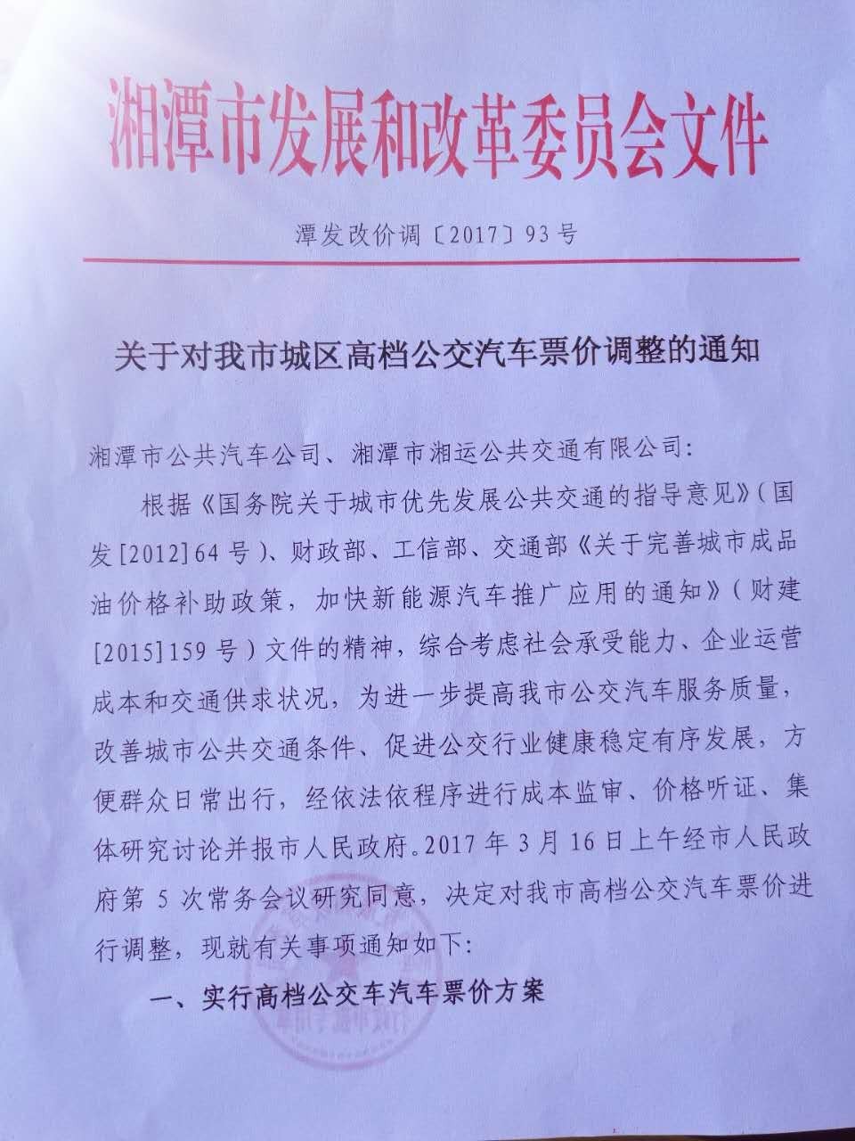 湘潭坐公交刷的什么卡,湘潭市公交车卡要去哪里办