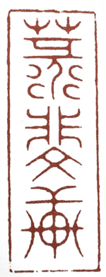 橡皮印章篆刻教学入门套装,篆刻入门刻什么字