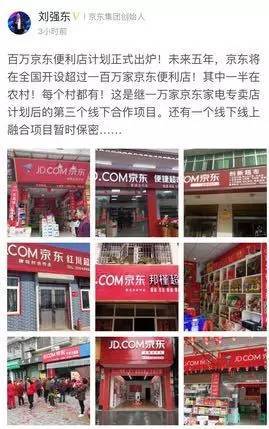 “拷问”近50位小店老板内心，才发现京东百万便利店落地有多难