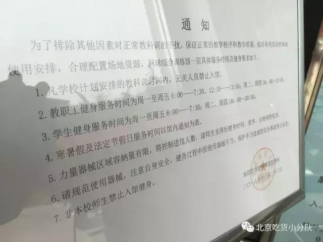 鍒汉瀹剁殑椋熷爞绯诲垪,鍖椾含浣撹偛澶у椋熷爞