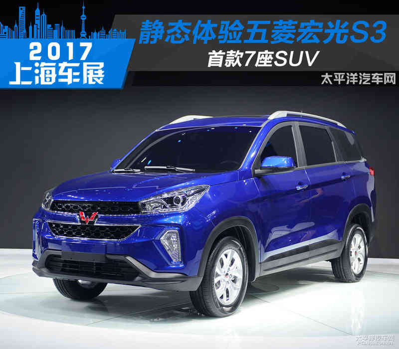 五菱suv2021款上海车展,五菱宏光s3和五菱征程哪个好