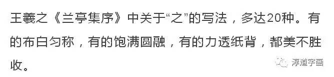 汉字真的是太美妙了,写这么多年字还是不好看